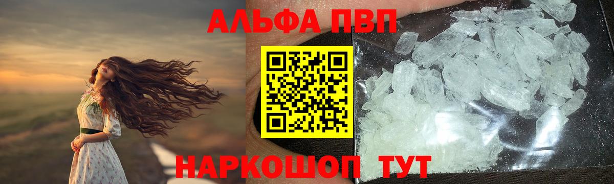 Alpha-PVP кристаллы Щёкино