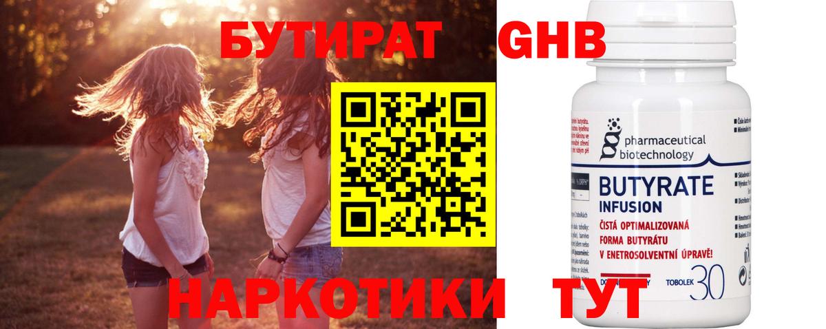 Щёкино  БУТИРАТ  Вход с VPN  Бутират оксибутират 