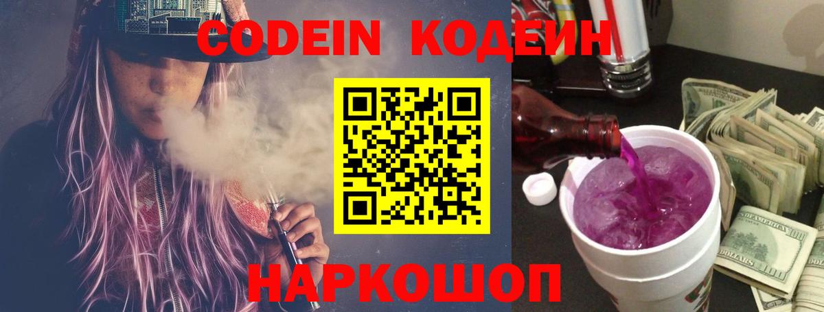 Кодеин напиток Lean (лин)  Кодеиновый сироп Lean напиток Lean (лин)  Вход с VPN  Щёкино 
