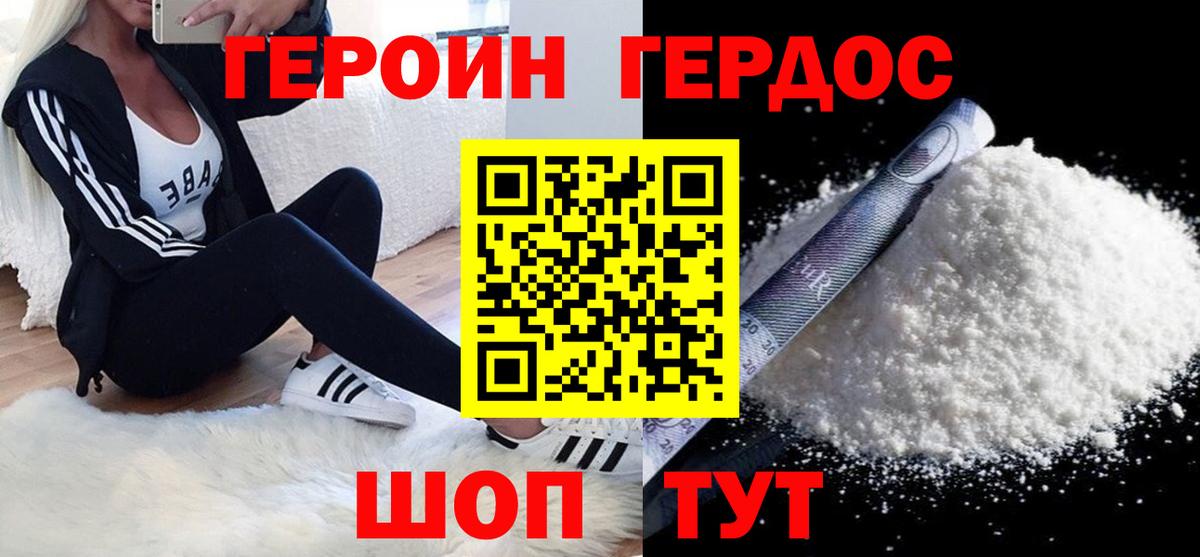 Героин VHQ Щёкино