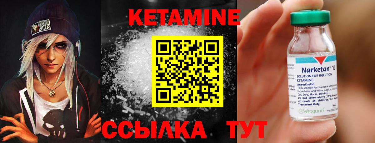 КЕТАМИН VHQ Щёкино