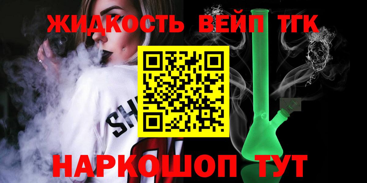 Дистиллят ТГК вейп с тгк  Вход с VPN  Щёкино  даркнет сайт  ТГК вейп 